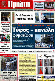 /Πρώτη