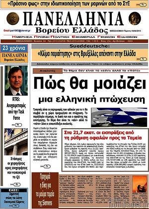 Πρωτοσέλιδο Πανελλήνια Β. Ελλάδος