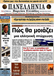 /Πανελλήνια Β. Ελλάδος