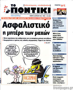 Πρωτοσέλιδο εφημερίδας Το Ποντίκι - protoselida