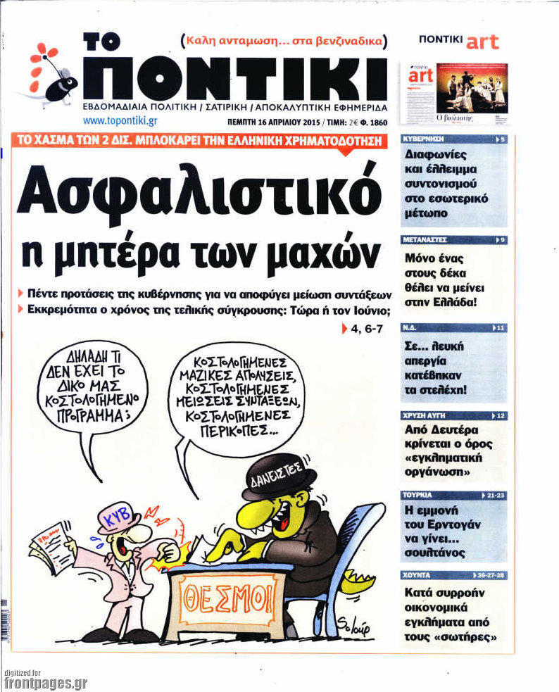 Το Ποντίκι