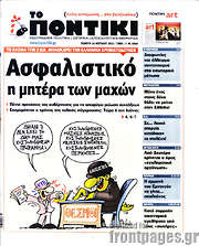 /Το Ποντίκι