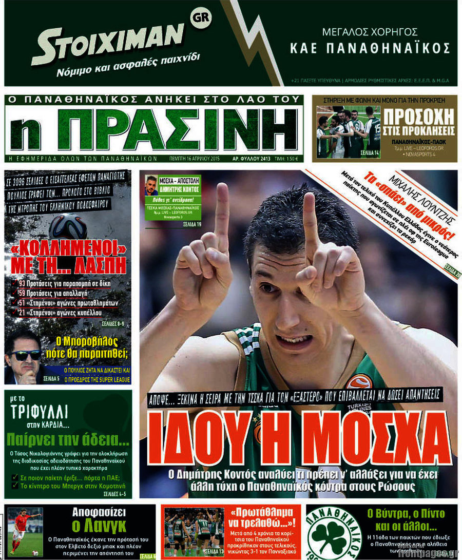 Η Πράσινη