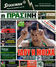 /Η Πράσινη