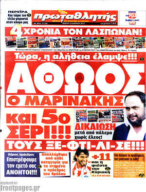 Πρωτοσέλιδο εφημερίδας Πρωταθλητής - protoselida