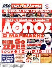 /Πρωταθλητής