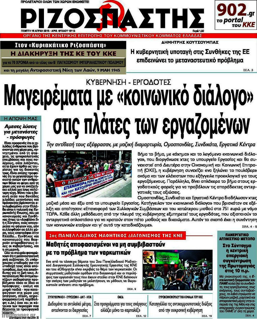Ριζοσπάστης