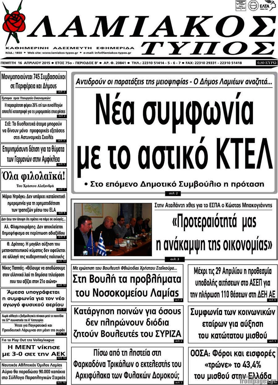 Λαμιακός Τύπος