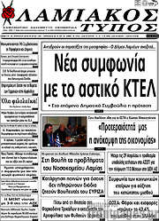 /Λαμιακός Τύπος
