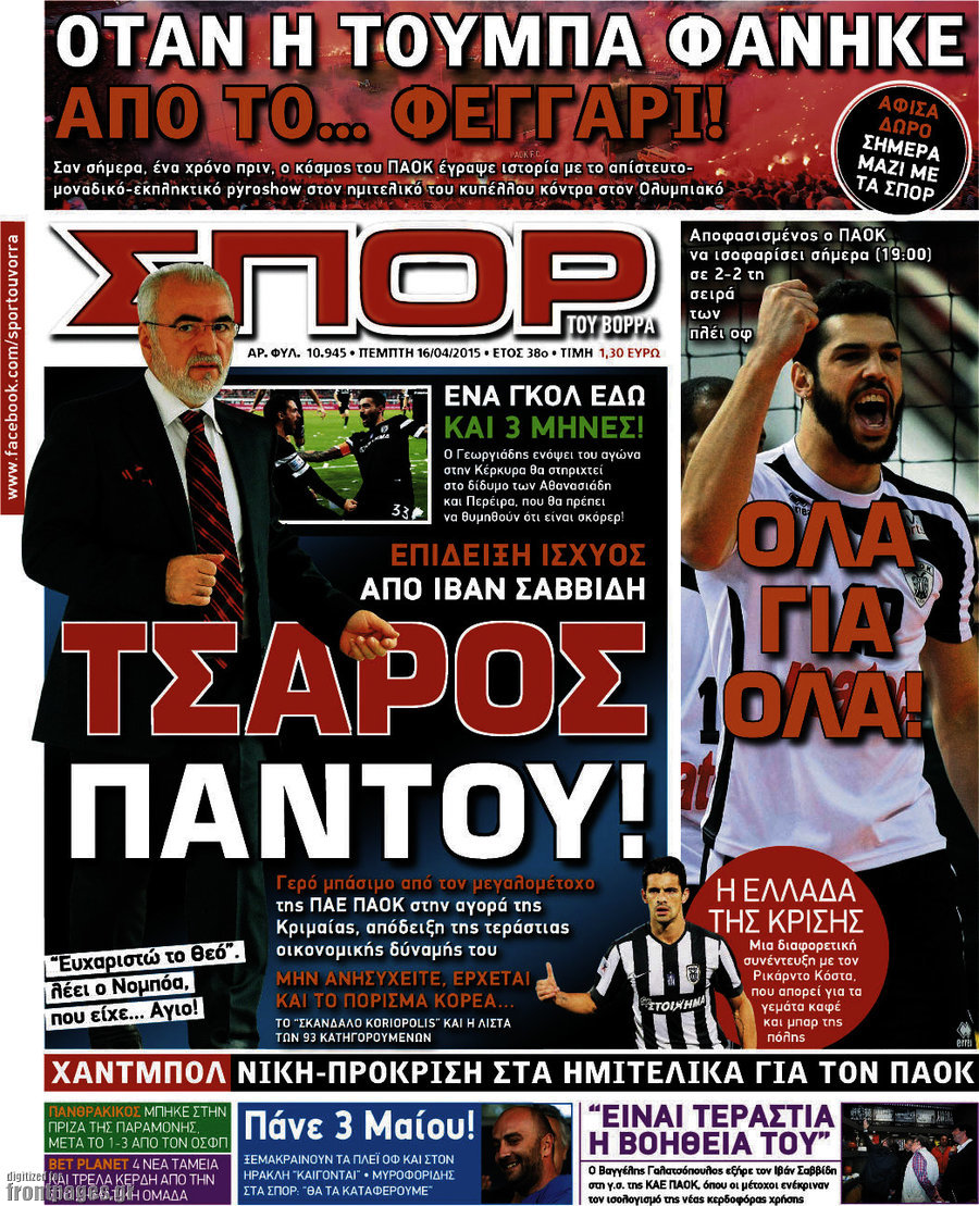 Σπορ του Βορρά