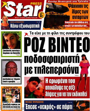 Πρωτοσέλιδο εφημερίδας Star press - protoselida