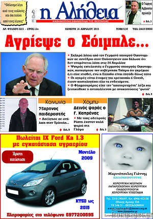 Πρωτοσέλιδο Η Αλήθεια