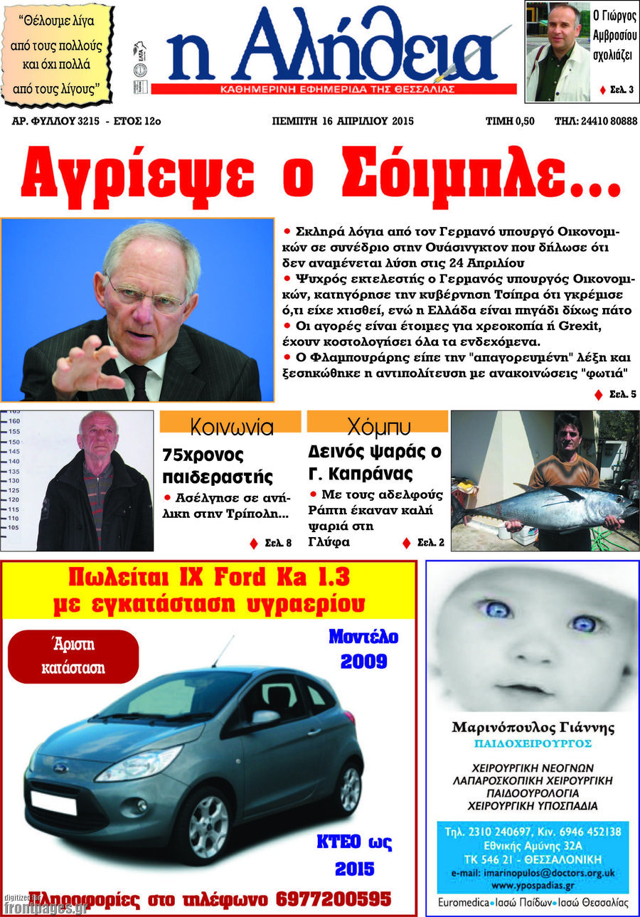 Η Αλήθεια