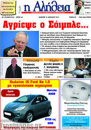 /Η Αλήθεια