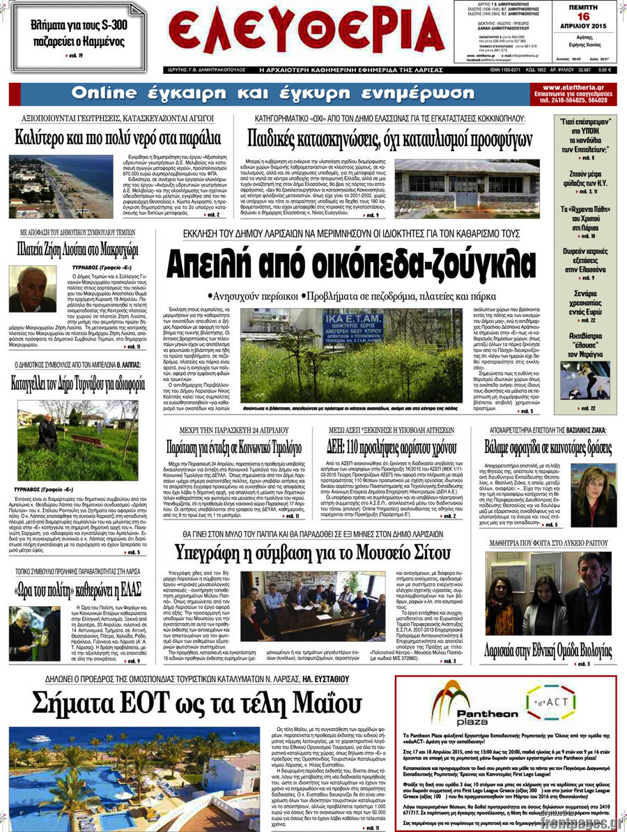 Ελευθερία