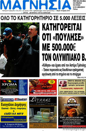 Πρωτοσέλιδο Μαγνησία