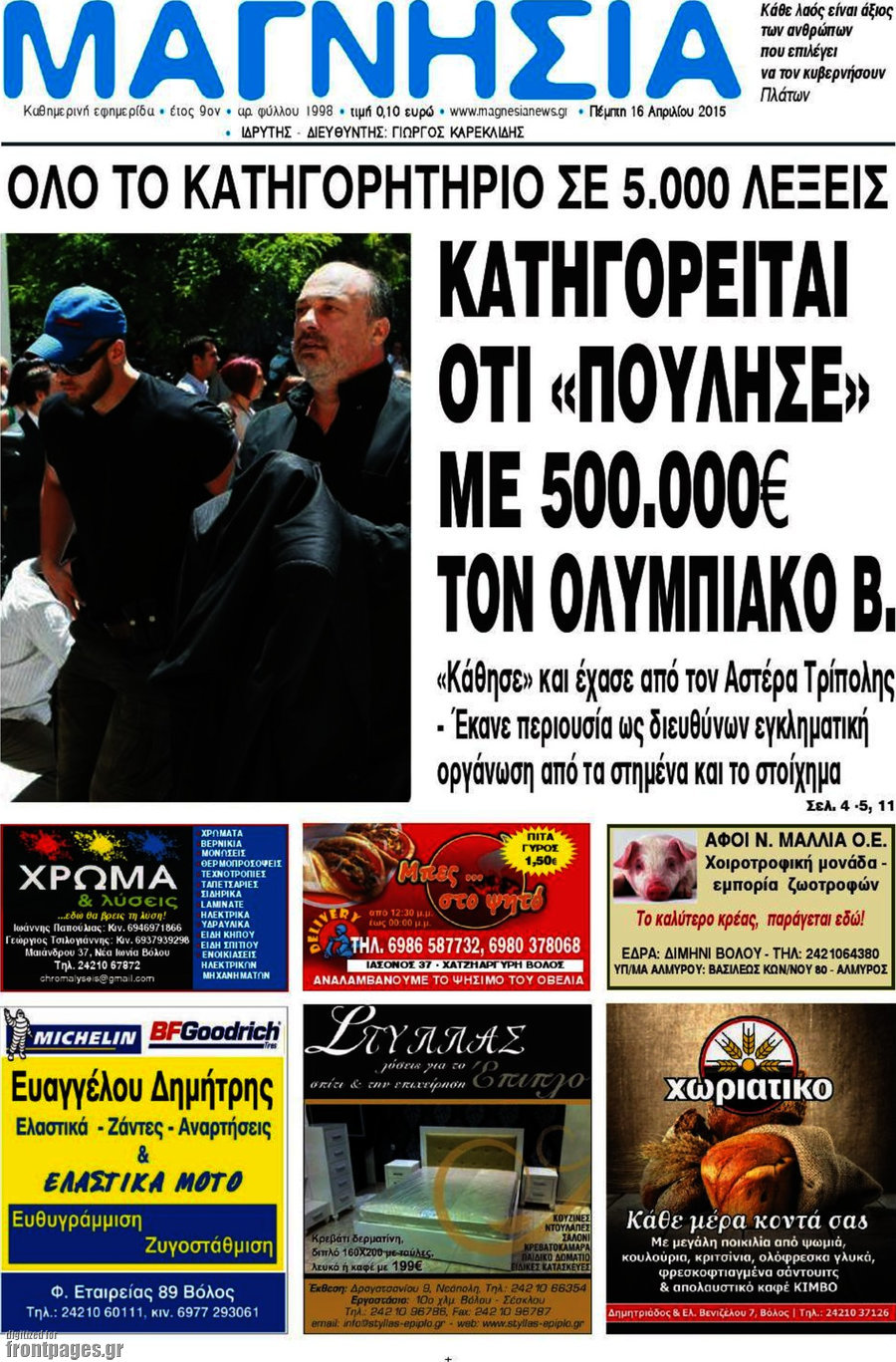 Μαγνησία