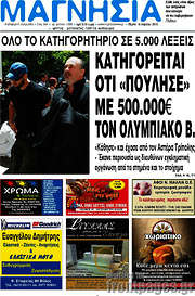 /Μαγνησία