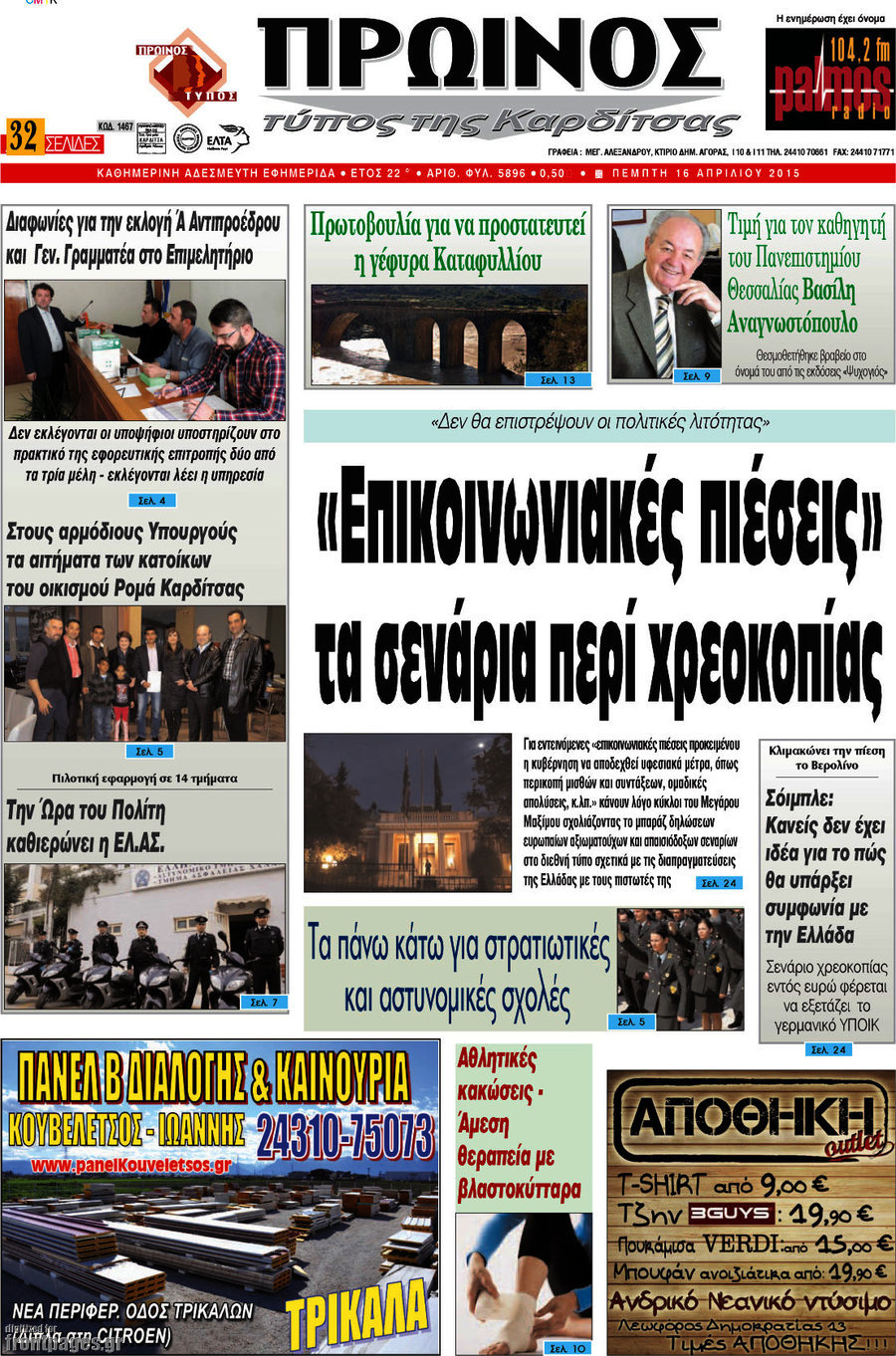 Πρωινός Τύπος