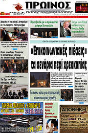 /Πρωινός Τύπος