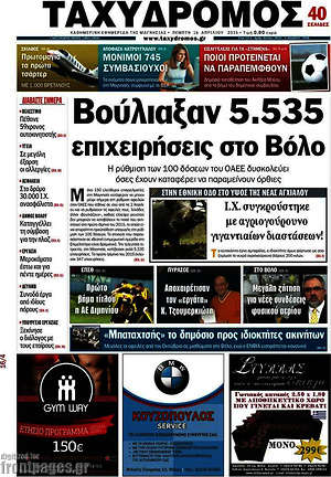 Πρωτοσέλιδο Ταχυδρόμος