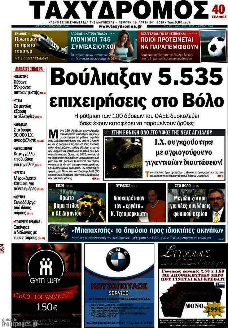Ταχυδρόμος