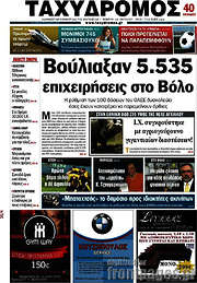 /Ταχυδρόμος