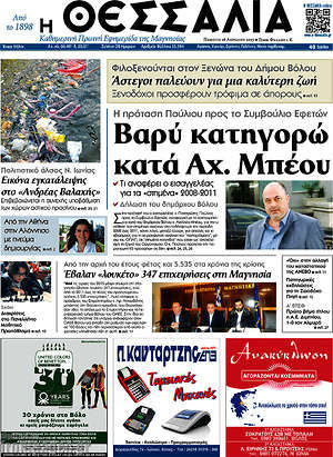 Πρωτοσέλιδο Θεσσαλία