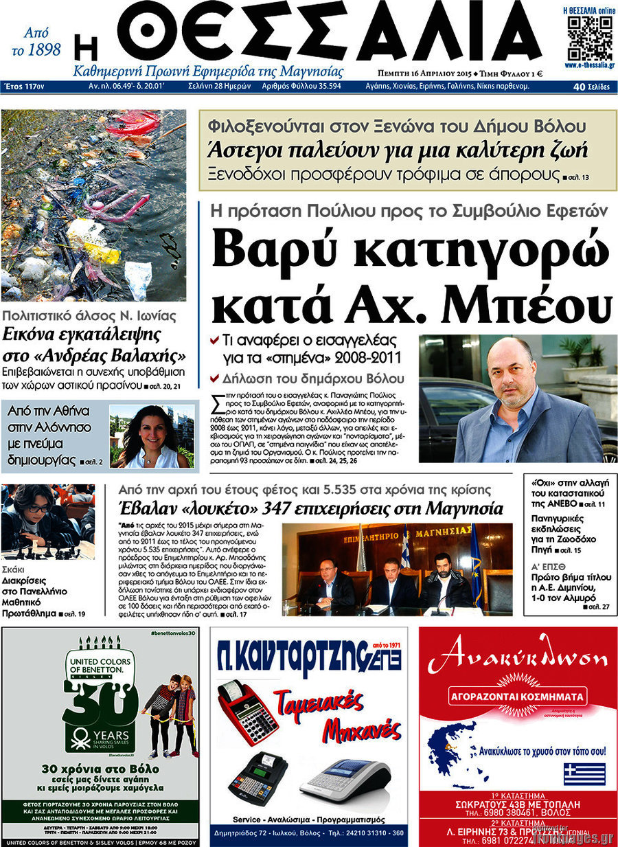 Θεσσαλία