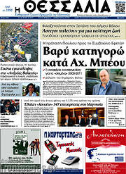 /Θεσσαλία