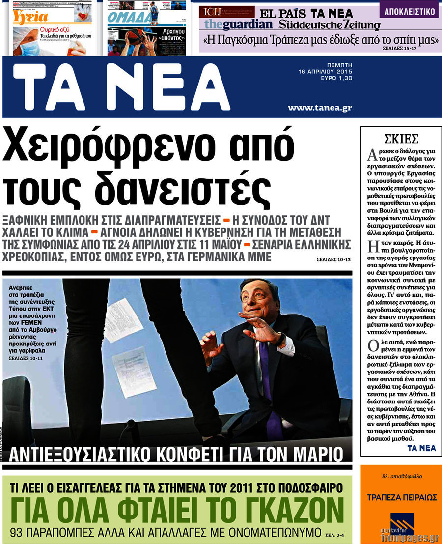Τα Νέα