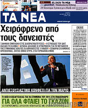 /Τα Νέα
