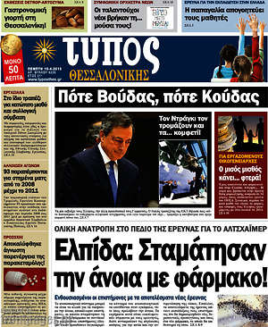 Πρωτοσέλιδο εφημερίδας Τύπος Θεσσαλονίκης - protoselida