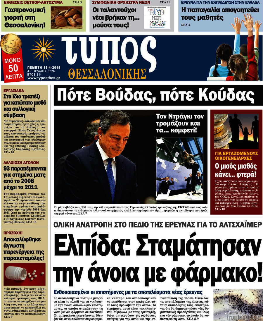 Τύπος Θεσσαλονίκης