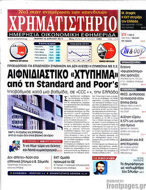 Πρωτοσέλιδο Χρηματιστήριο