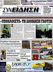 /Συνείδηση