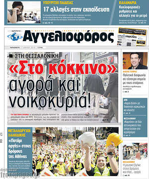 Αγγελιοφόρος: "Στο κόκκινο" αγορά και νοικοκυριά!
