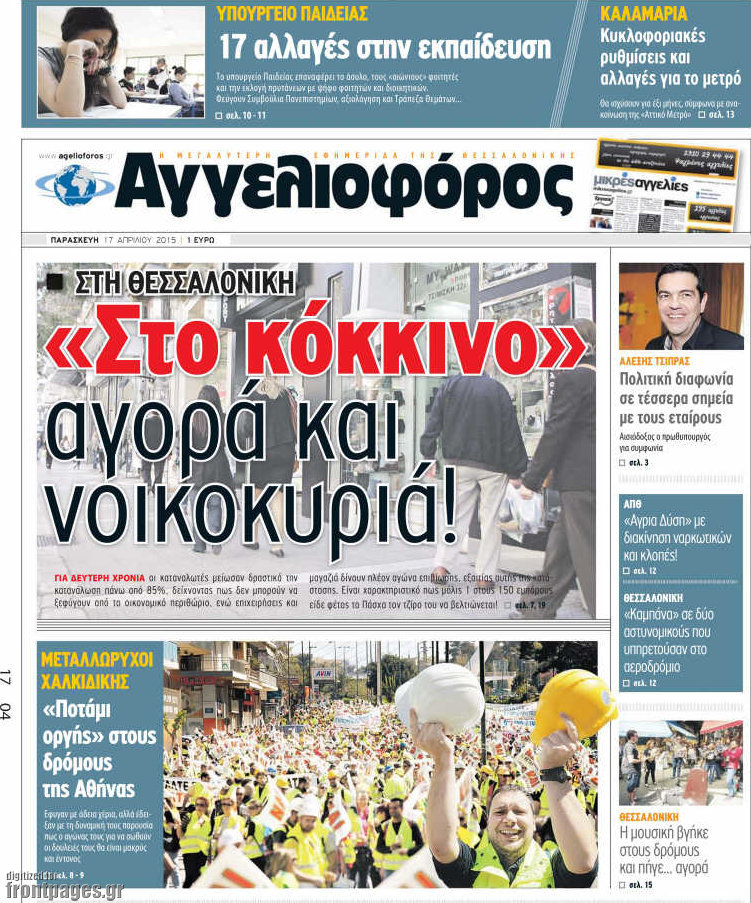 Αγγελιοφόρος