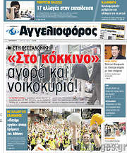 /Αγγελιοφόρος