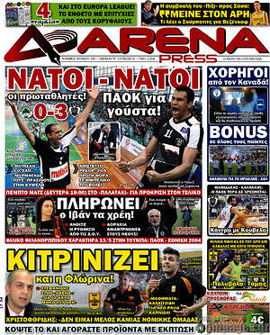 Πρωτοσέλιδο εφημερίδας Fair Play - protoselida
