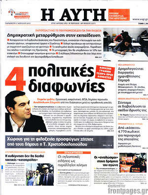 Αυγή: 4 πολιτικές διαφωνίες
