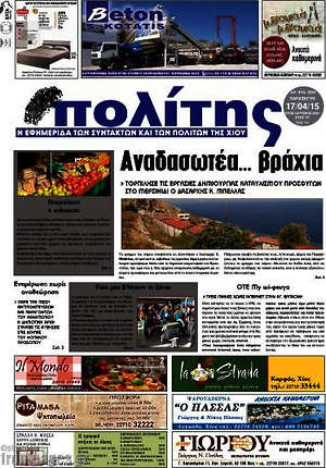 Πρωτοσέλιδο Ο Πολίτης