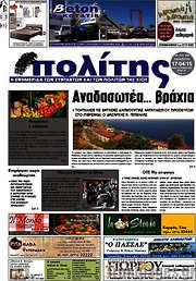 /Ο Πολίτης