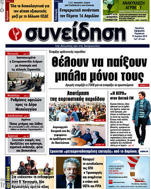 Πρωτοσέλιδο Συνείδηση