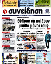 /Συνείδηση