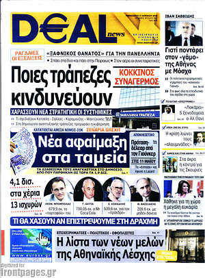 Πρωτοσέλιδο Deal News