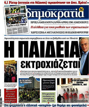 Δημοκρατία: Η παιδεία εκτροχιάζεται