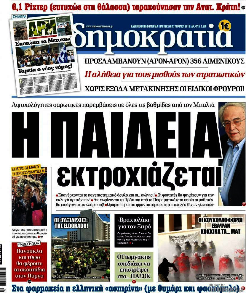Δημοκρατία