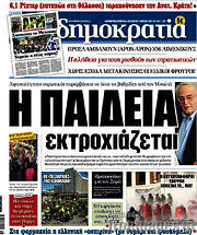/Δημοκρατία