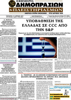 Πρωτοσέλιδο Εφημερίς Δημοπρασιών